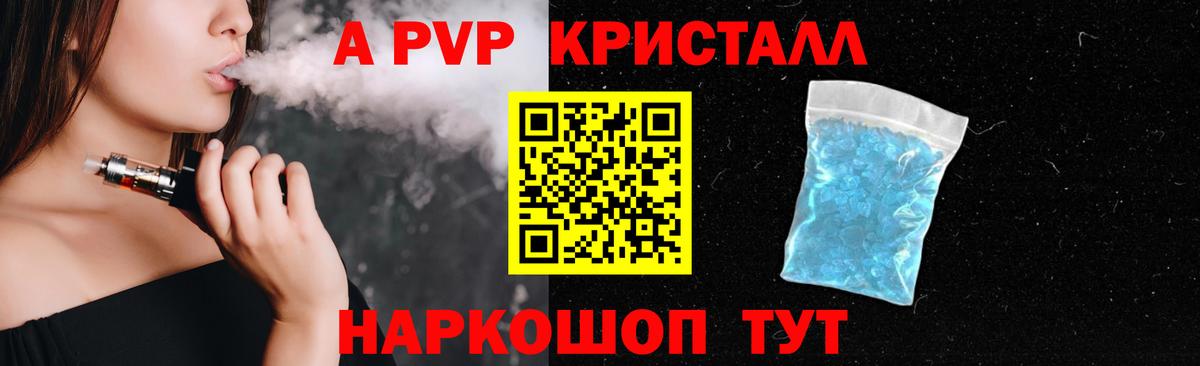 наркотики  Alpha-PVP СК КРИС  Вход с VPN  Красноярск 
