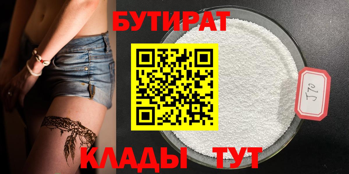 БУТИРАТ  Вход с VPN  Красноярск  Бутират буратино 