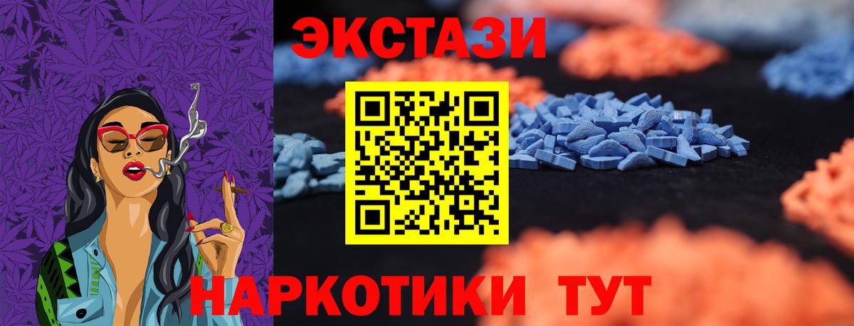 ЭКСТАЗИ 250 мг Красноярск