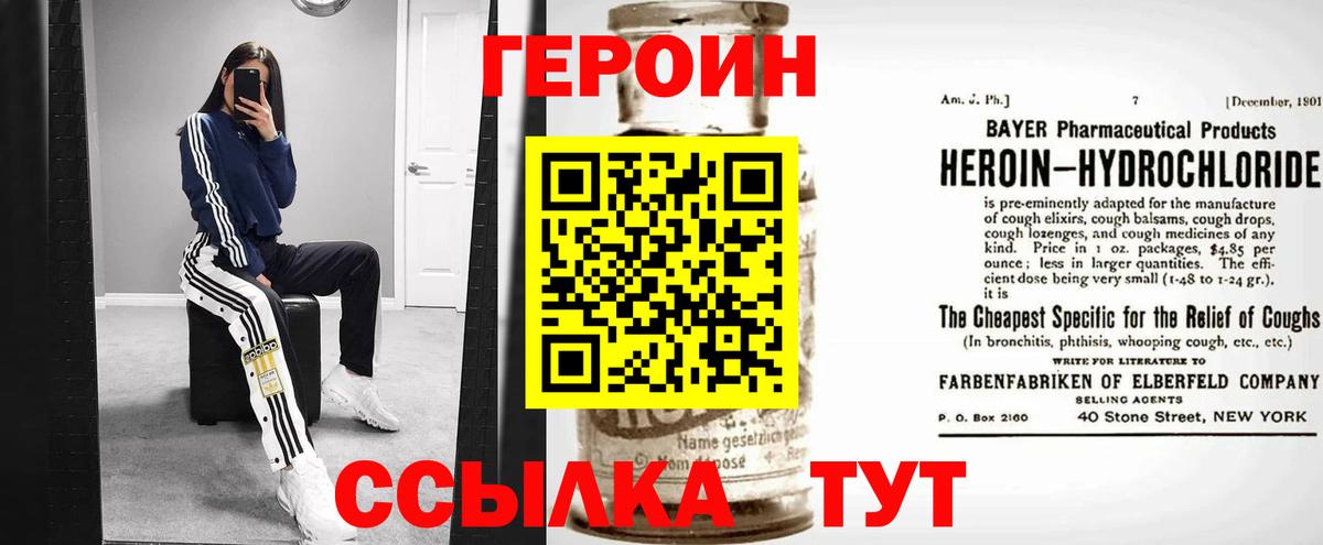 Героин Heroin Красноярск