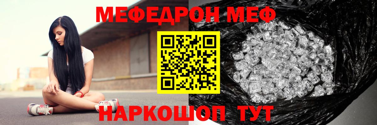 Мефедрон  Мефедрон 4 MMC  Меф  Вход с VPN  купить наркотик  Меф кристаллы  Красноярск 