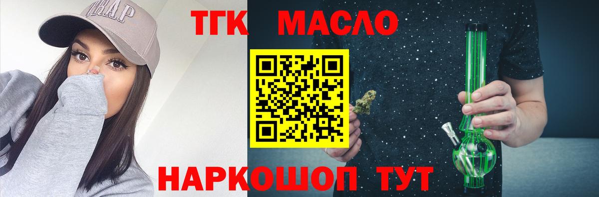 Дистиллят ТГК THC oil  Вход с VPN  наркошоп  Красноярск  ТГК Wax 